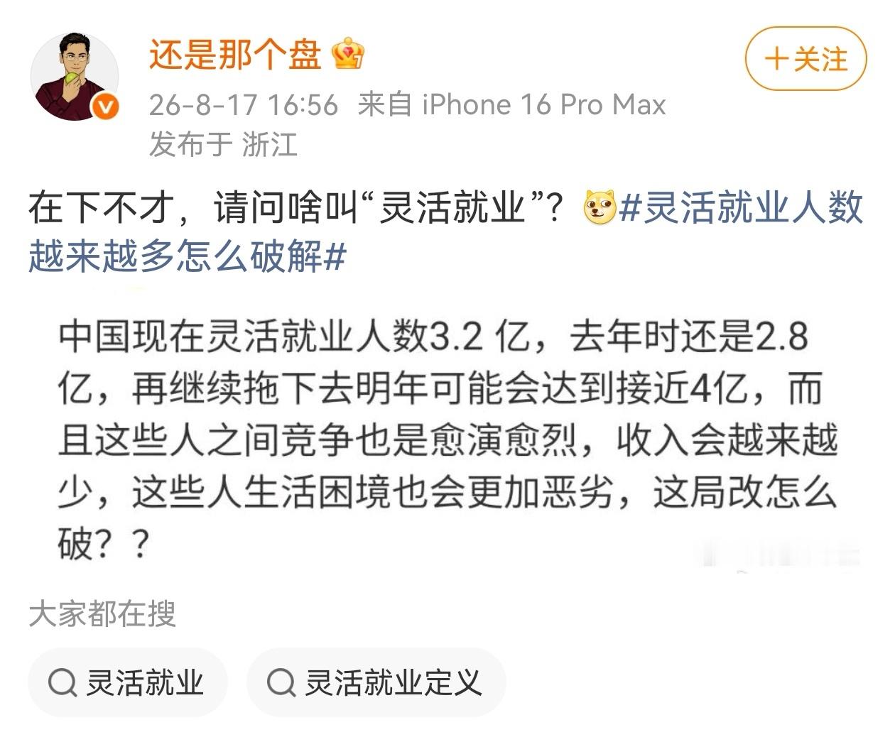 这几年，在国家层面 经济建设成就卓著是事实;但在社会层面，就业形势非常糟糕也是事