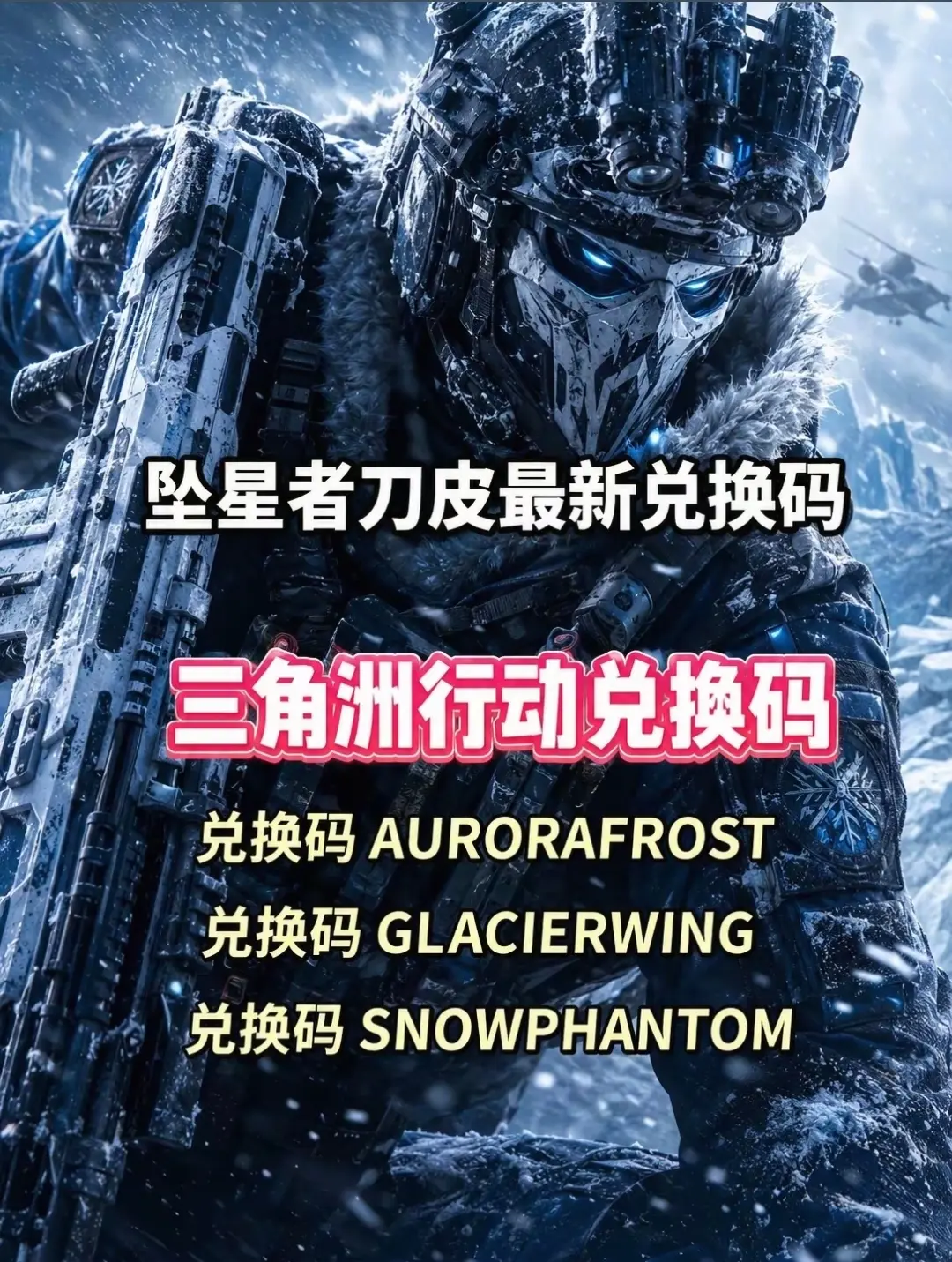 6月18日最新兑换码 三角洲行动搜 手游兑换码入口 三角洲行动最新兑换...
