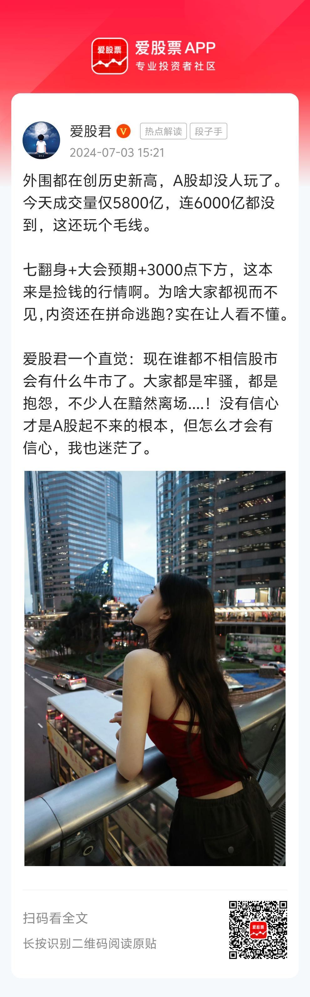 外围都在创历史新高，A股却没人玩了。今天成交量仅5800亿，连6000亿都没到，