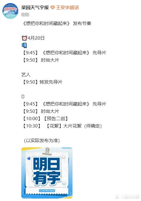 王安宇章若楠新剧发布节奏想把你和时间藏起来发布节奏王安宇、章若楠新剧《想把你和时