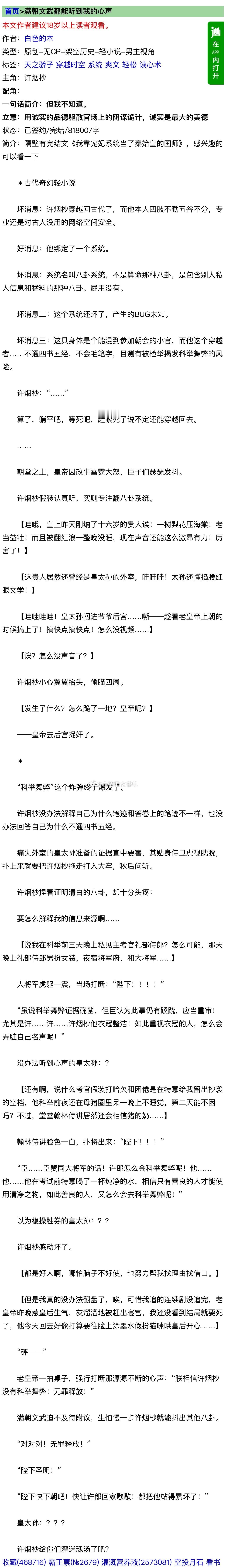 男频无cp穿越爽文《满朝文武都能听到我的心声》白色的木男主穿越到了古代当了个小官