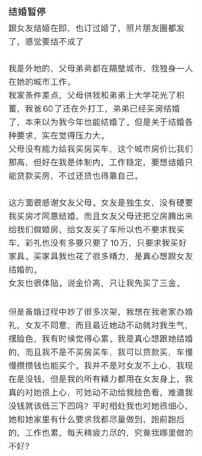 跟女友结婚在即，也订过婚了，照片朋友圈都发了，感觉要结不成了 ​​​