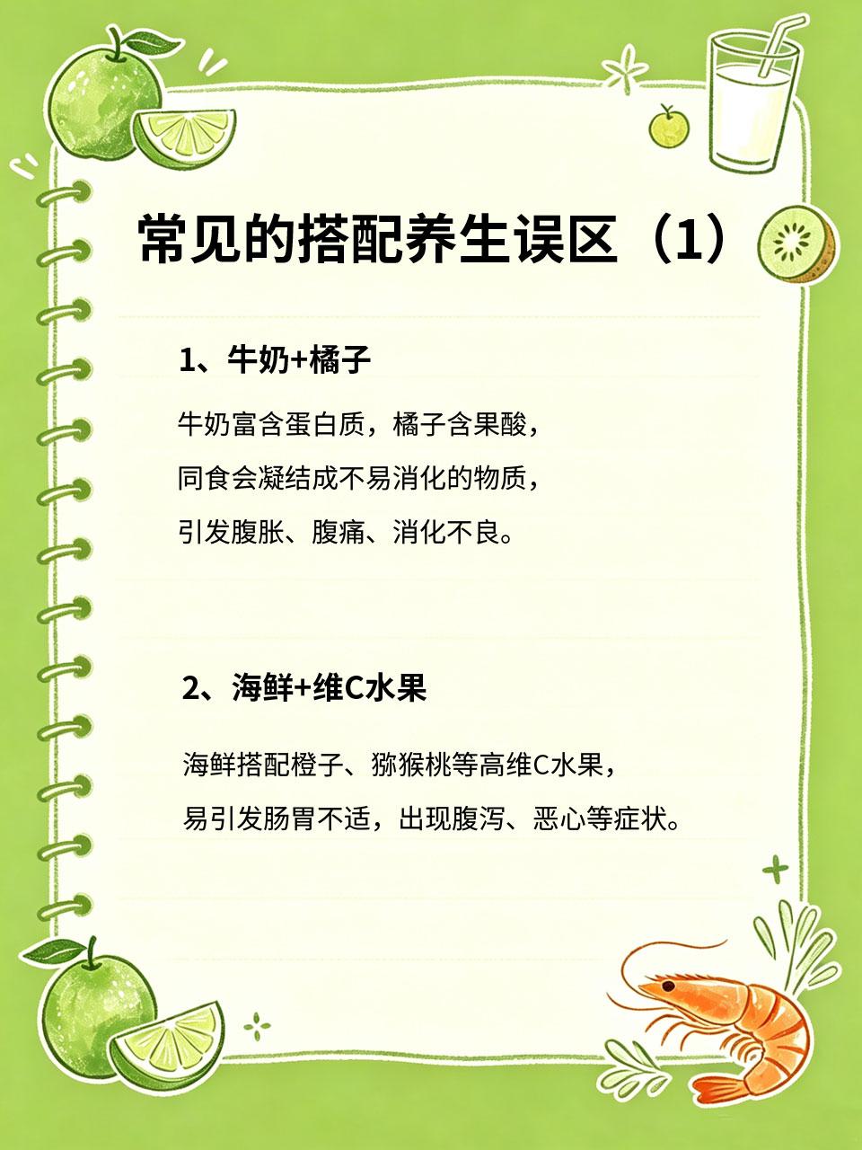 养生别跟风！这几种搭配，同食反而伤身
日常养生很多人喜欢随意食材搭配同食，觉得营