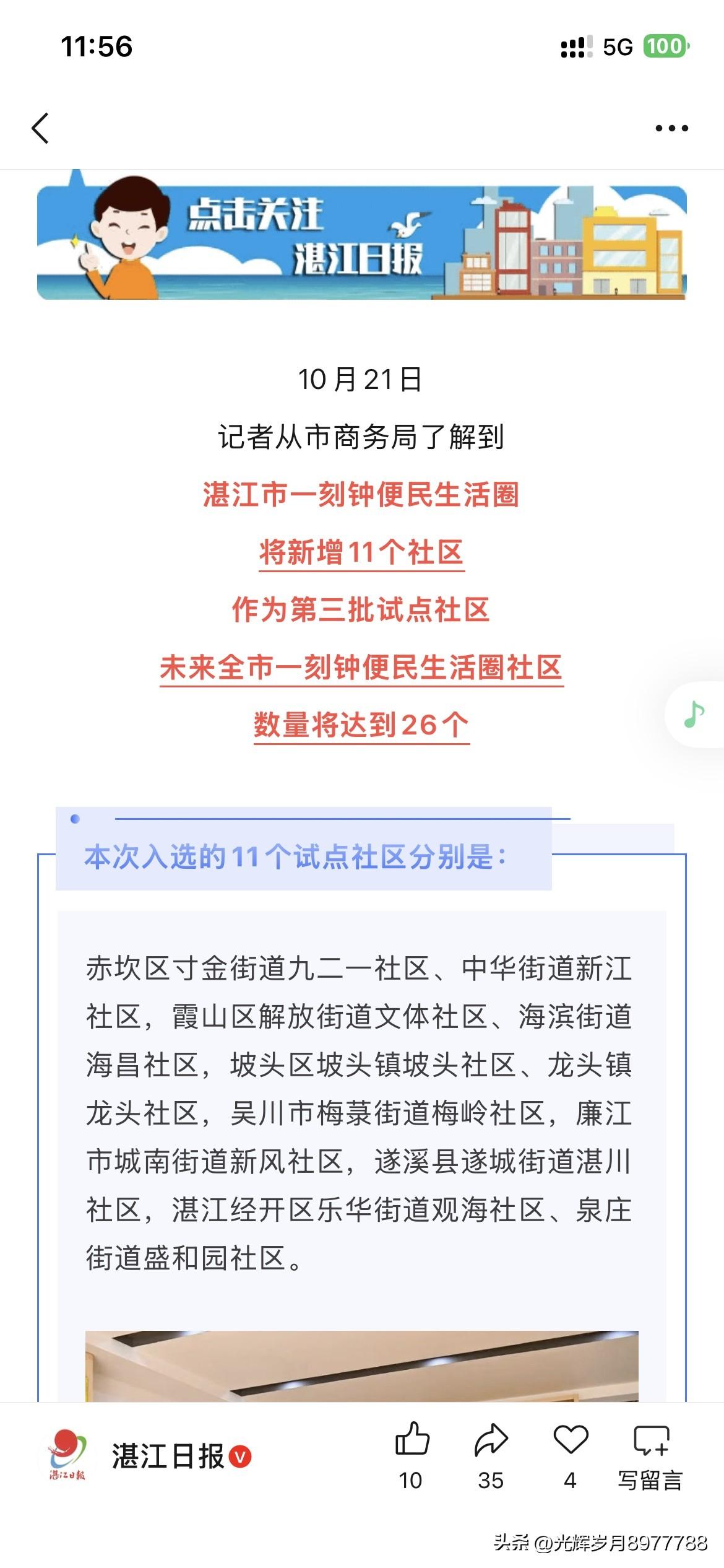 湛江市城市发展取得新重要成果，根据湛江市最新的官方信息显示，湛江市将新增10一个