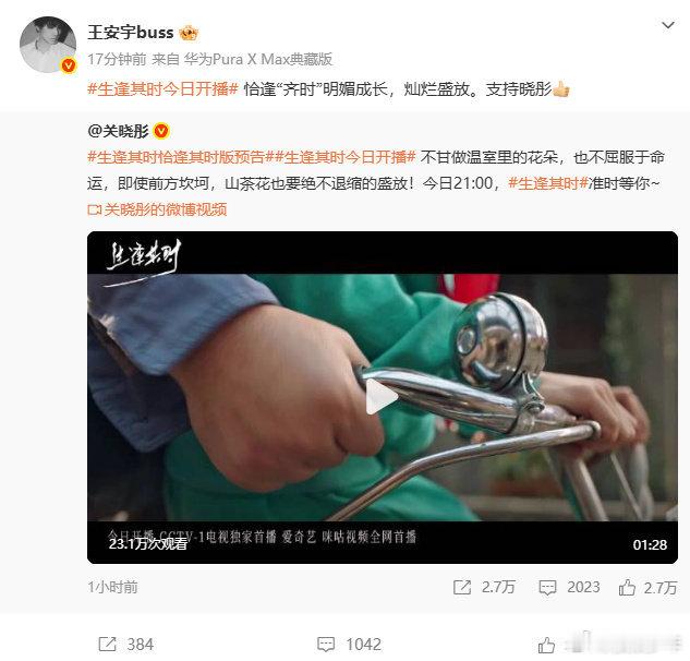 王安宇转发宣传关晓彤生逢其时王安宇为关晓彤生逢其时宣传王安宇这波转发，不仅让更多