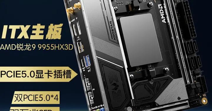 天鋇推出ITX規格TI95X3D主板，板載R9 9955HX3D首發4799元