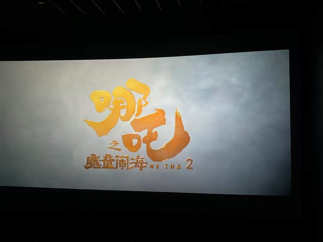 成都一影院29.9元只放哪吒2 昨天刚看一遍，29.9的票价可以多刷几遍 
