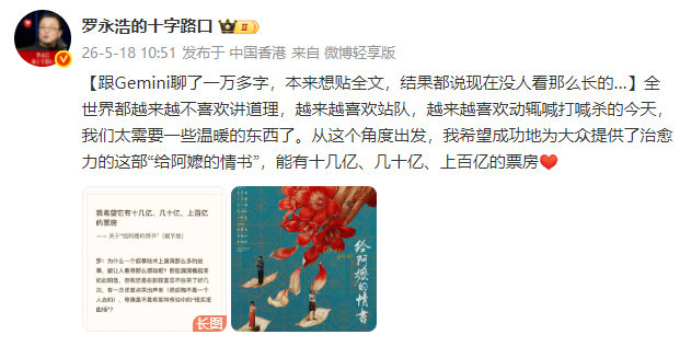 【罗永浩看给阿嬷的情书哭了好几次罗永浩希望给阿嬷的情书有百亿票房】发文称：全世界