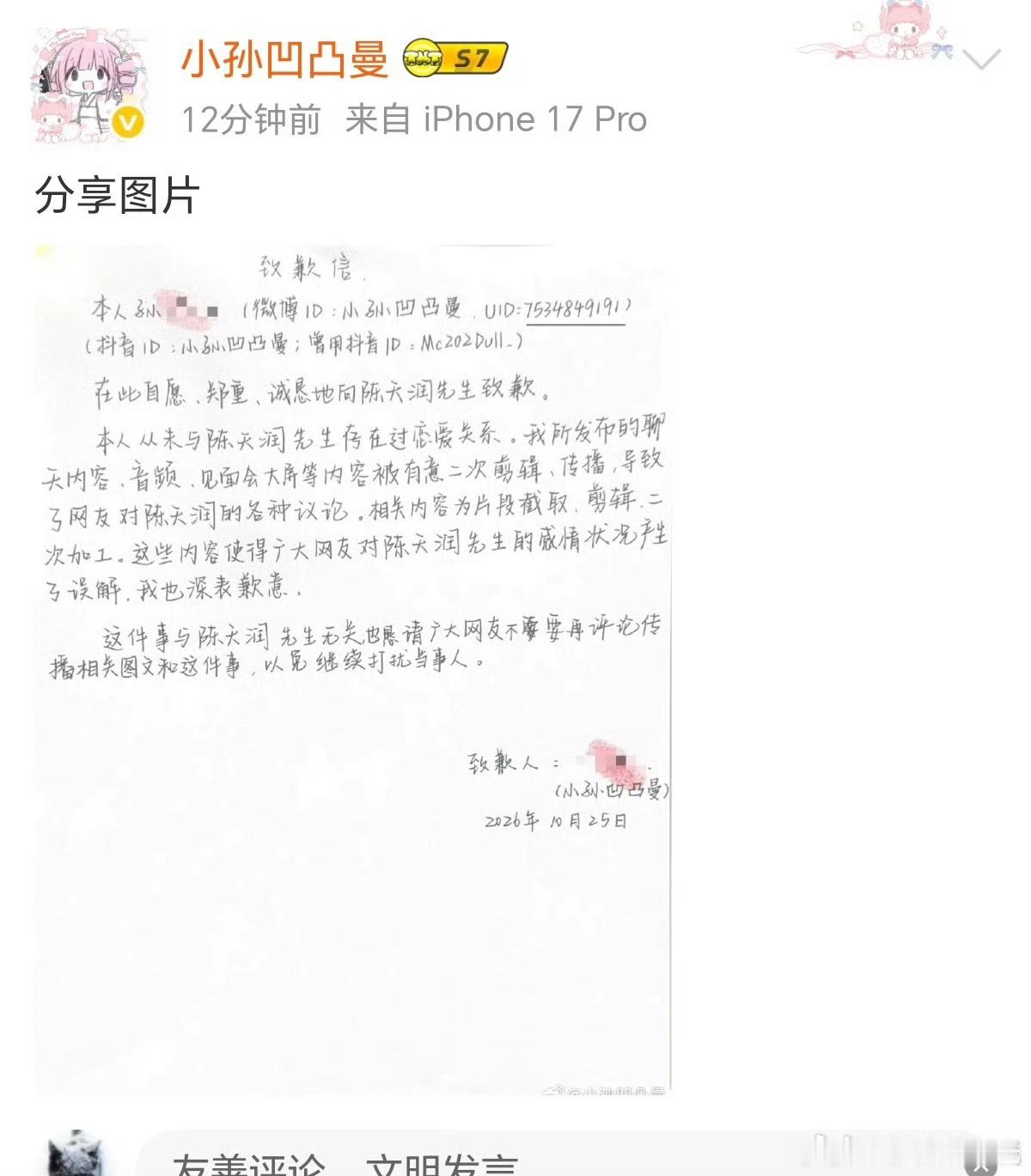 小孙凹凸曼向陈天润致歉小孙凹凸曼称从未与陈天润恋爱 小孙凹凸曼分享手写致歉信向陈