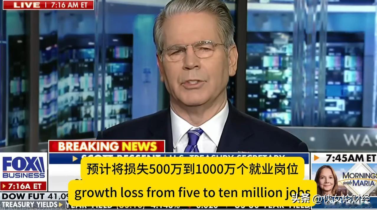 美财长贝森特称，关税战预计将让中国损失1000万工作岗位！我在这里分享两个热知识