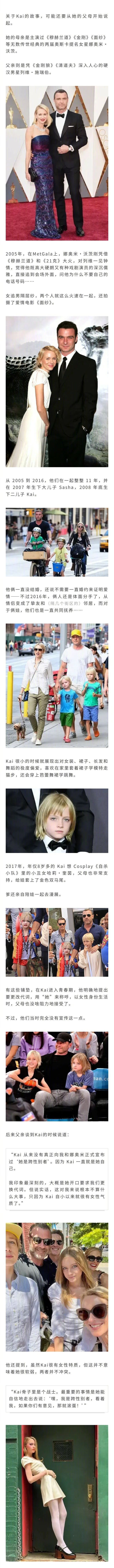 57岁好莱坞影后娜奥米·沃茨带着17岁的跨性别女儿Kai强势杀入米兰时装周！这位