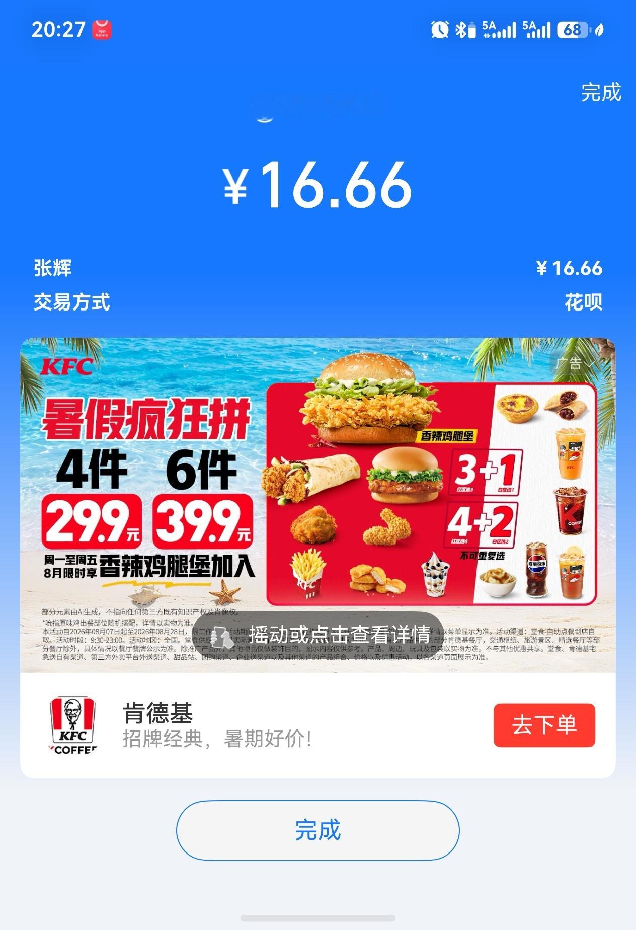 见不得这种的，扫了16.66，希望顺利 