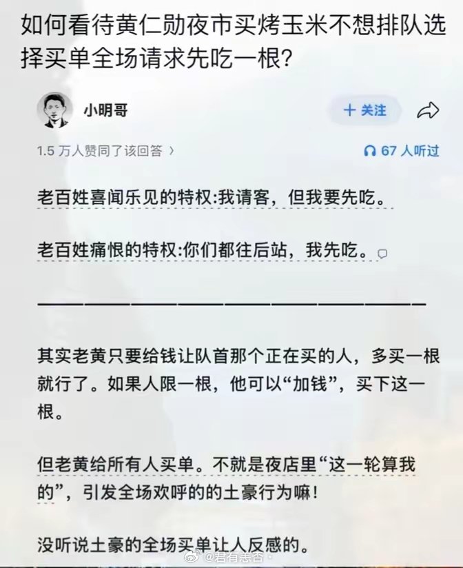黄仁勋夜市烤玉米事件：区分特权和市场交易最好的例子 