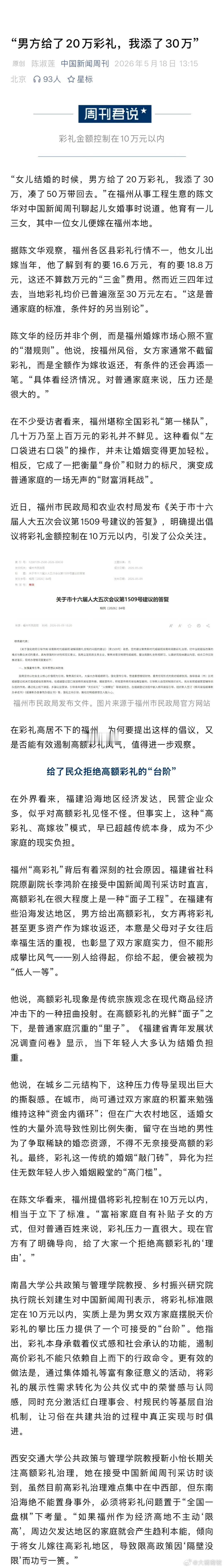 福州倡议彩礼控制在10万内居民发声说到彩礼，福建晋江其实可以拿出来聊一聊这边以前