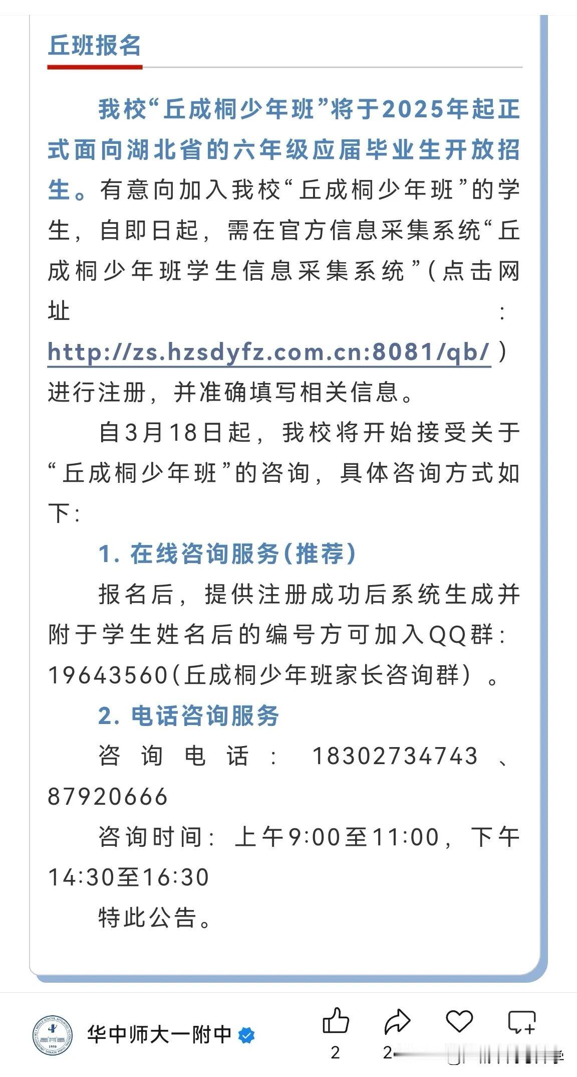 2025华中师大一附中丘班开启招生报名了，
华师一附中的丘班是湖北省唯一的丘班，