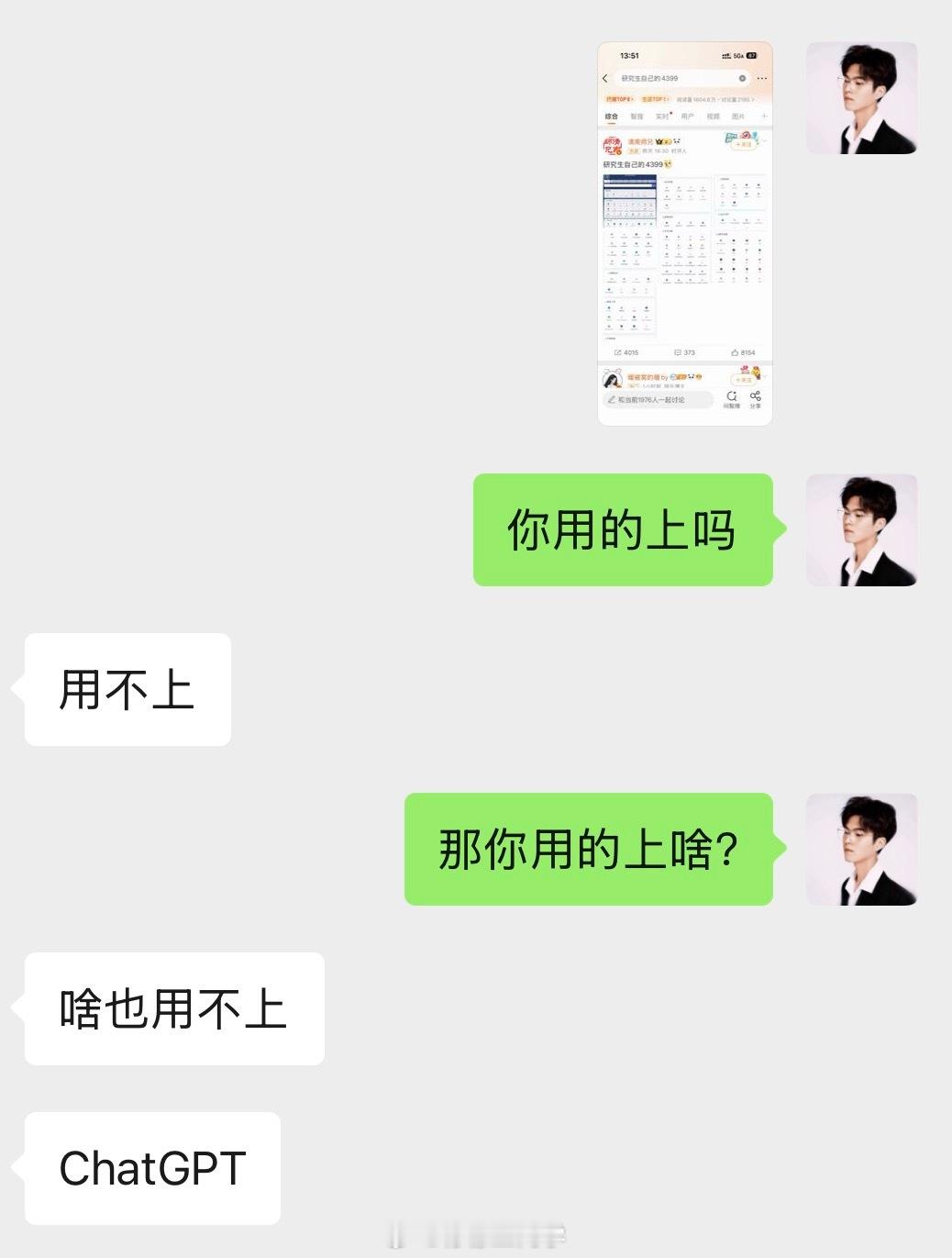 研究生自己的4399说实话，这些也就理工科的研究生用得多一些，我一哥们在211读