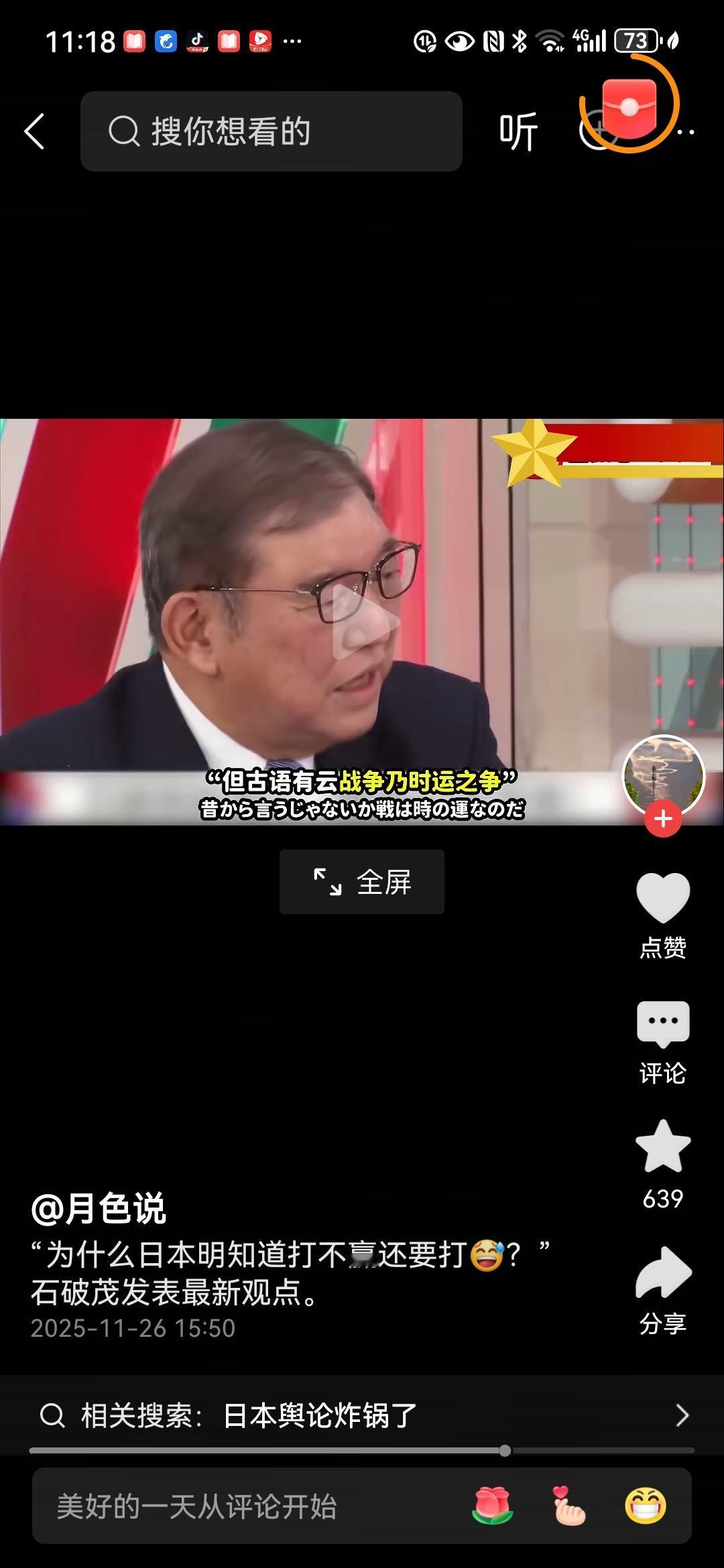 明知打不赢还要打！缘于部分日本政客的赌徒心理，他们认为战争如同一场关于运气的豪赌