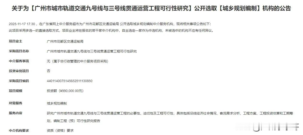 利好花都市民，广州地铁3号线、9号线或贯通运营！
近日，花都交通运输局发布了两条