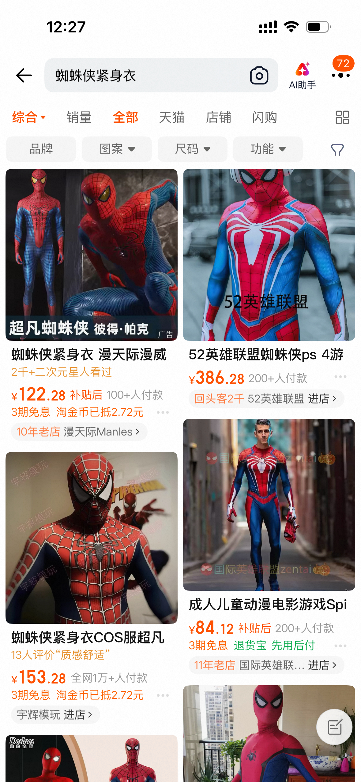 突然产生了一个大胆的想法，买一件蜘蛛侠的紧身衣，穿着去看《蜘蛛侠4》的首映，还有