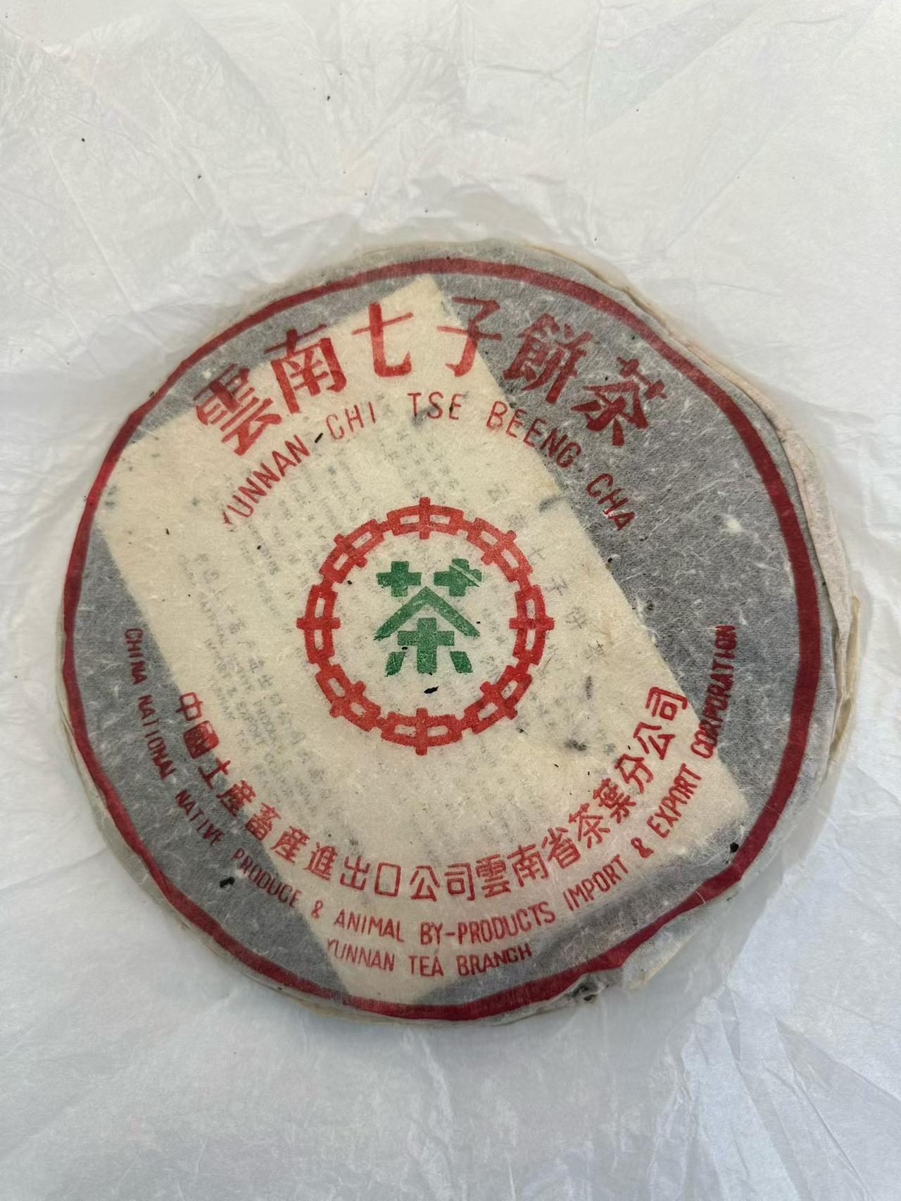 88熟  原包  经典勐海茶厂老熟茶
88熟 普洱茶