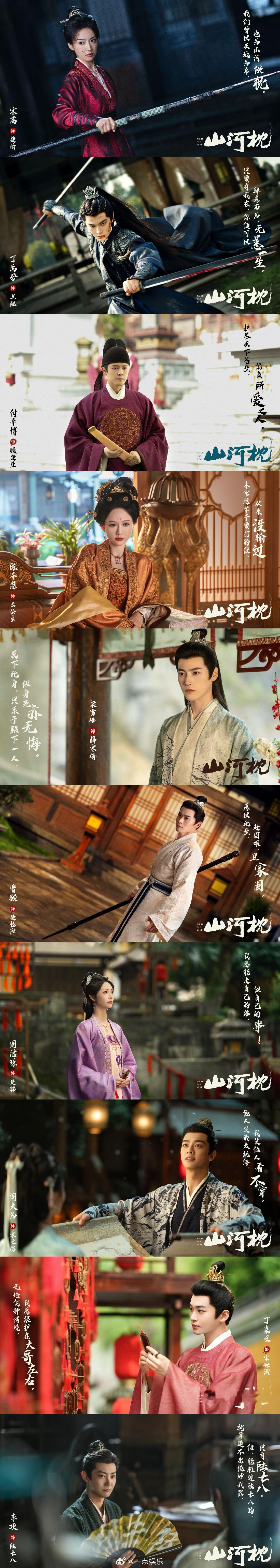 #山河枕全阵容官宣# 官宣杀青！电视剧《山河枕》释出剧照，全阵容官宣亮相，好一个