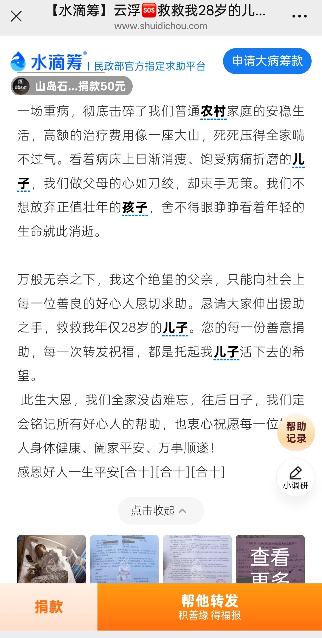 这是我朋友的弟弟，28岁的刘德范，自7岁确诊地贫，二十余年都在与病痛相伴。今年病