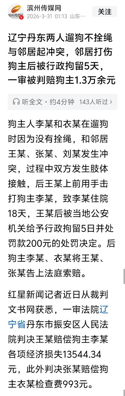 丹东两市民与遛狗不拴绳邻居发生冲突被处罚
辽宁丹东，狗主李某和衣某遛狗未拴绳，因