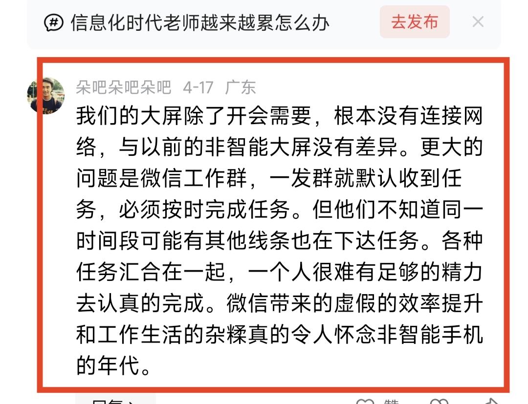 “微信带来的虚假的效率提升和工作生活的杂揉，真的令人非常怀念非智能手机时代。”这