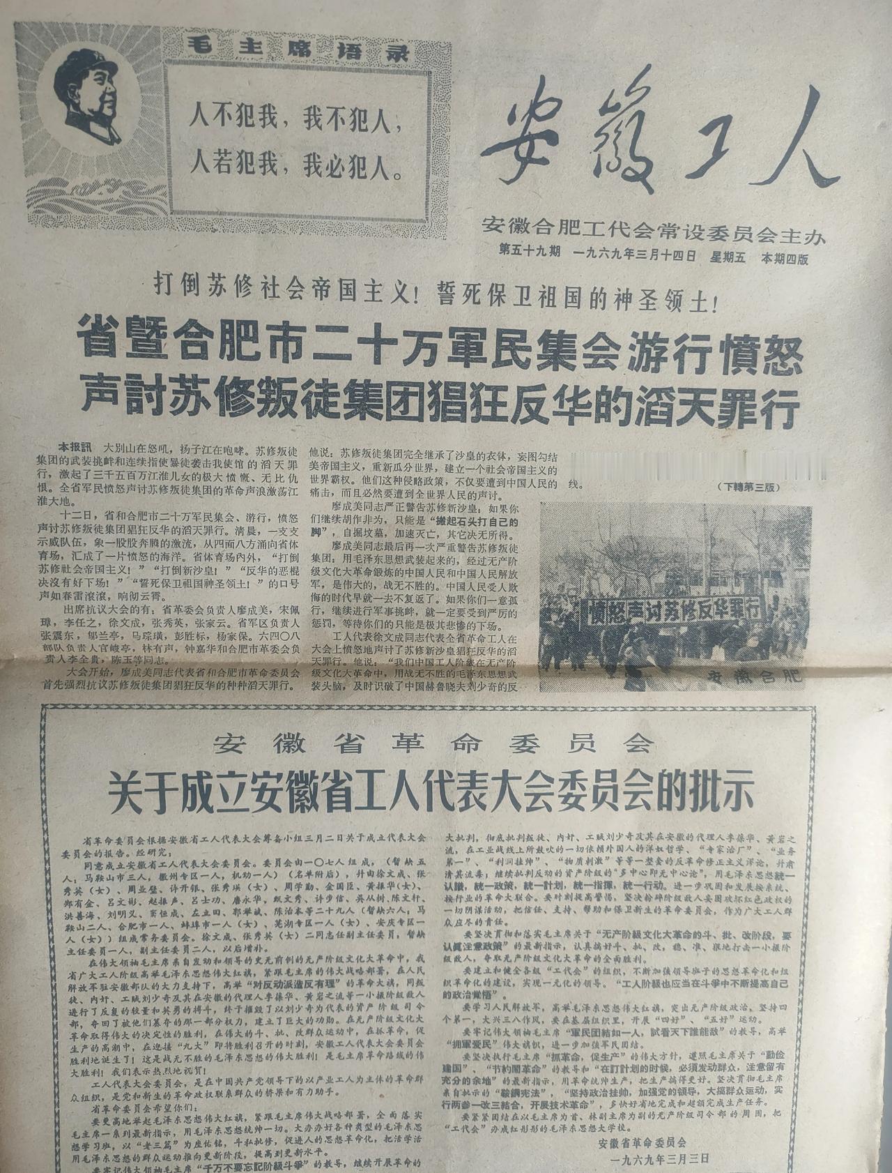 1969年3月14日的《安徽工人报》，很少见了吧？头版的内容真炸裂，不知道雷到人