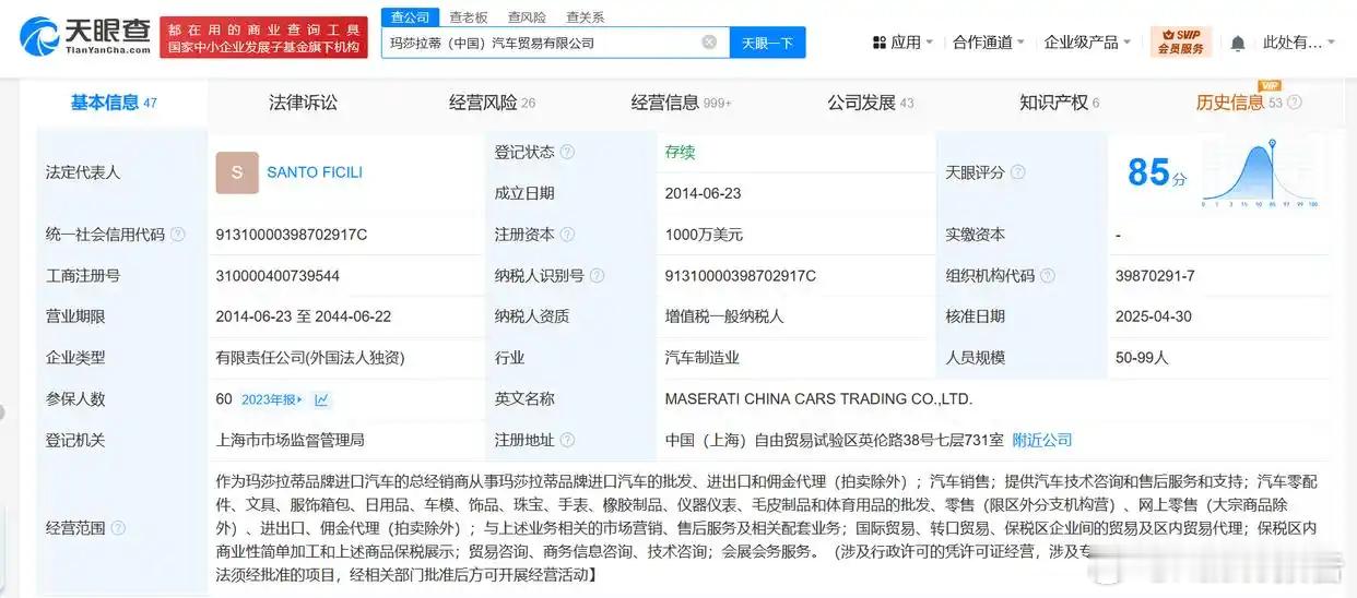 玛莎拉蒂中国公司换帅天眼查App显示，近日，玛莎拉蒂（中国）汽车贸易有限公司发生