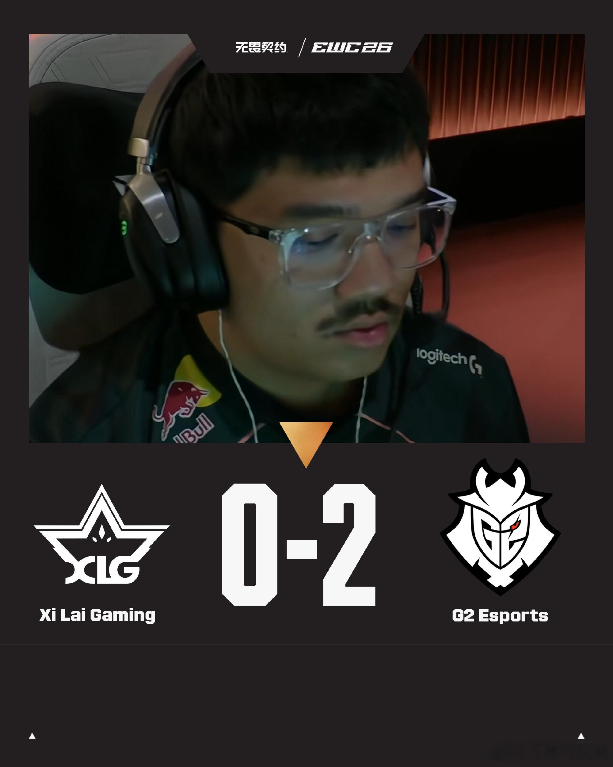 XLG 0-2 G2，XLG结束本次EWC之旅2026ewc无畏契约ewc电竞世
