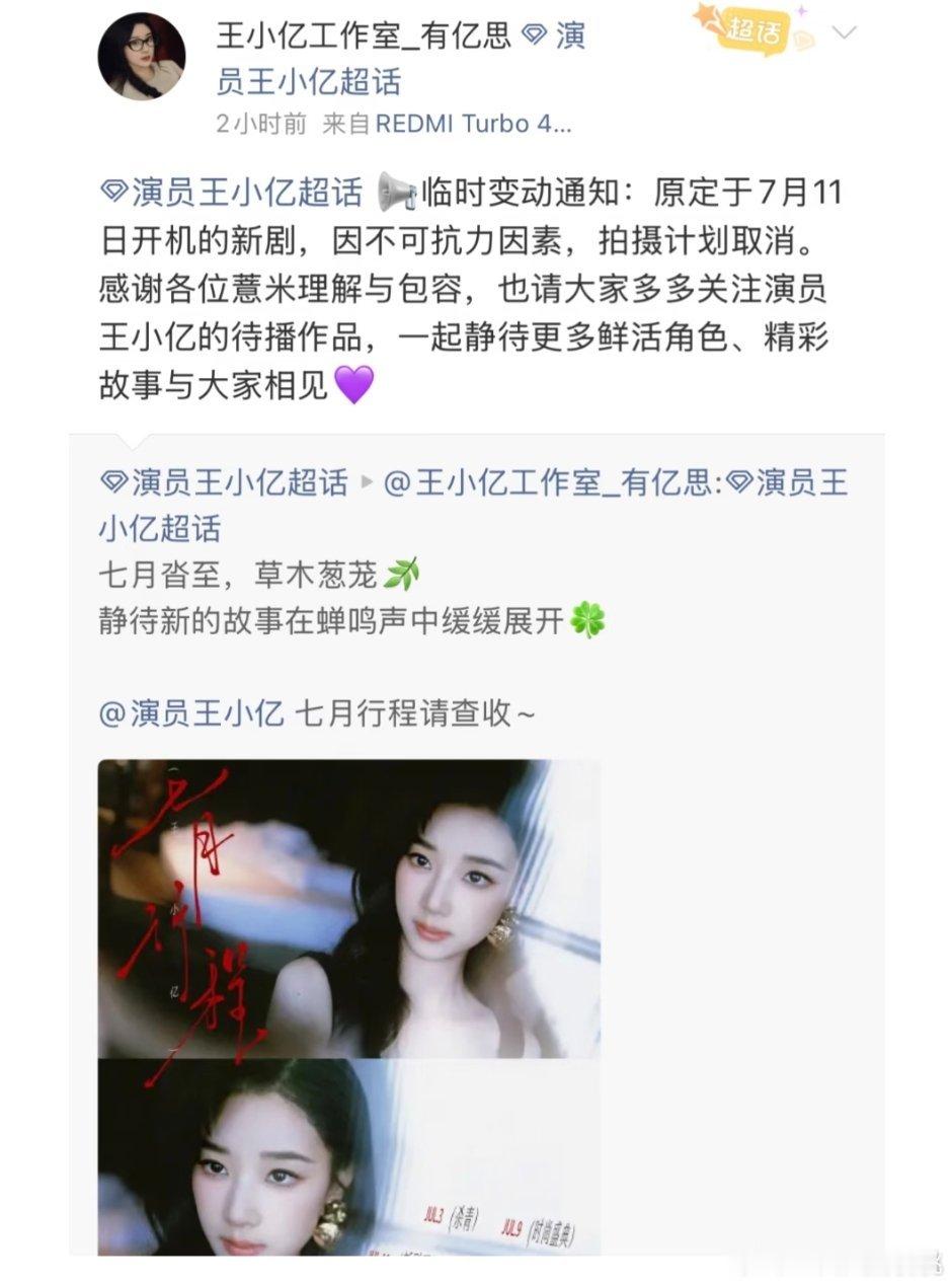 短剧是不是寒到头部了？王小亿新剧不可抗力因素取消了 