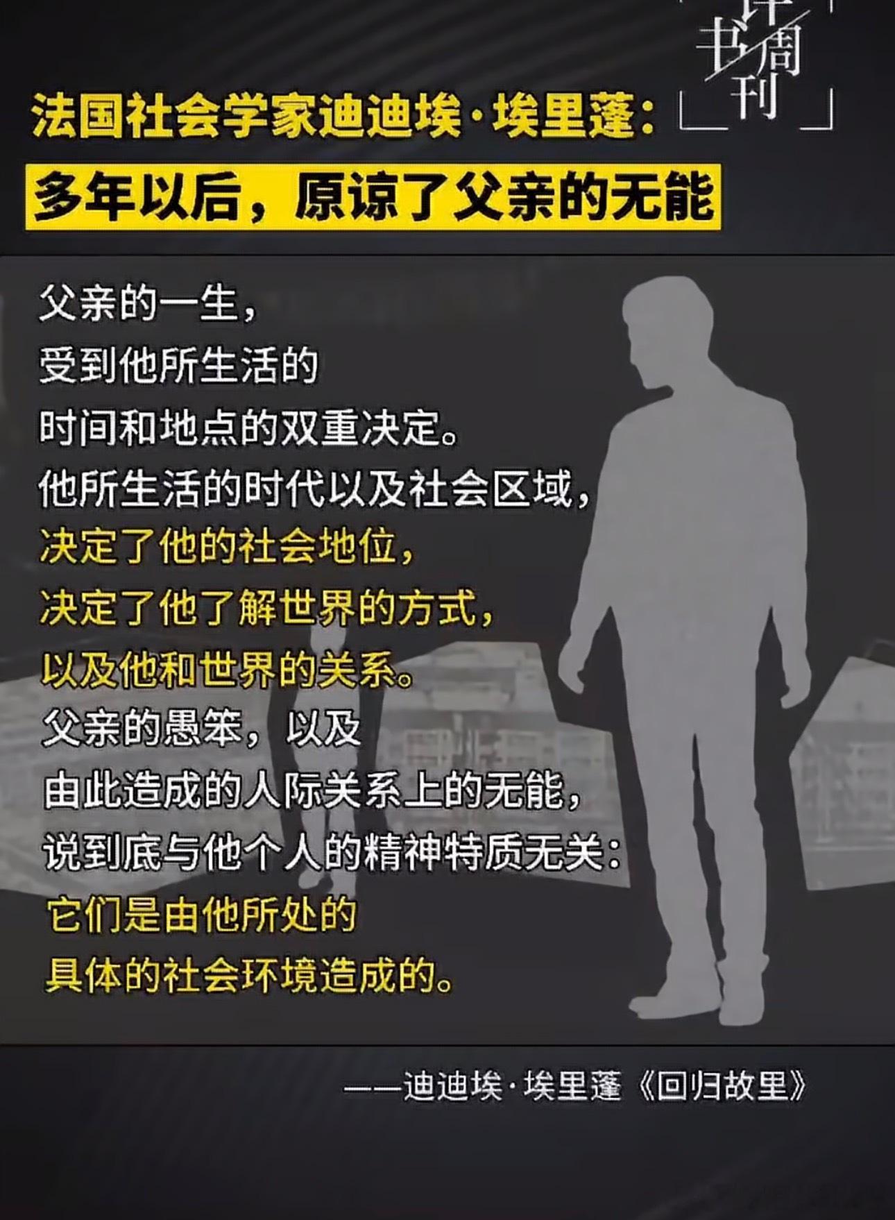 个体的“无能”并非源于其天生的精神特质，而是其所属的社会环境与阶层结构塑造的结果
