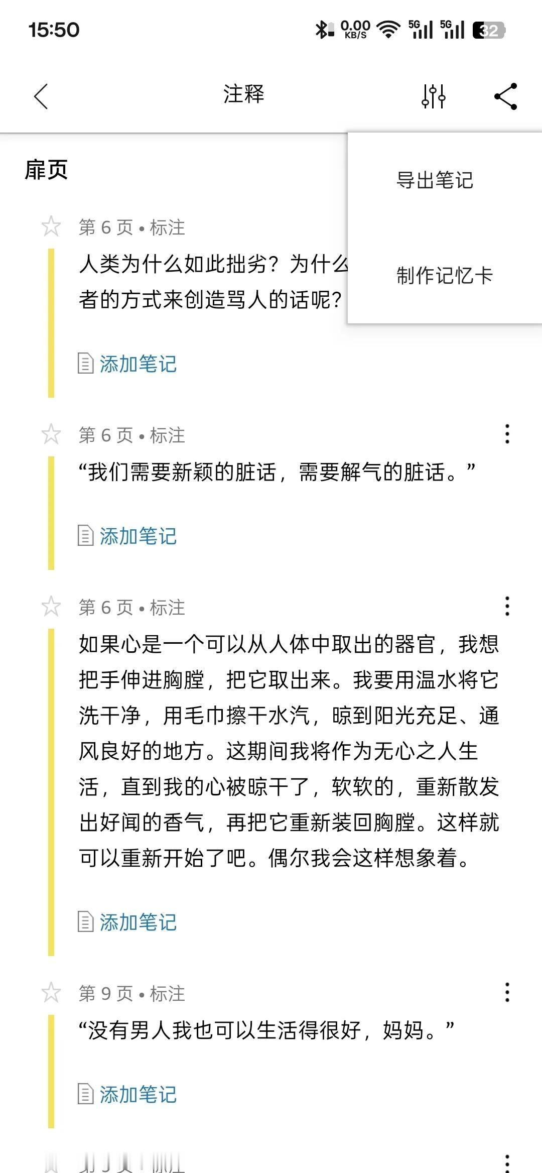 导出kindle的读书笔记，用活页纸打印
感谢教我如何导出kindle的读书笔记