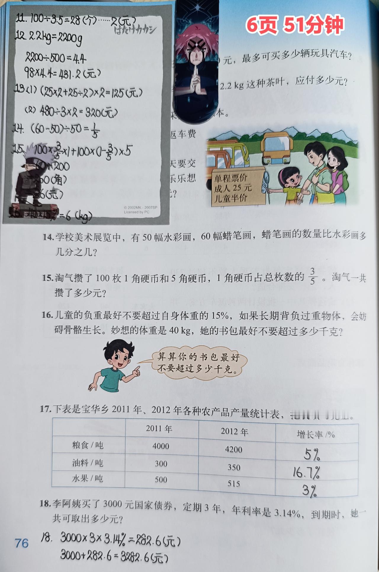 5月18日 周一🧮总结：学校作业65分钟；家庭学习内容43分钟；中英阅读22分