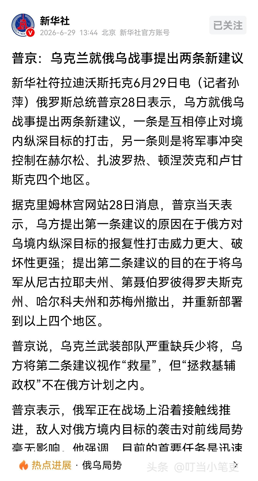 “一条是互相停止对境内纵深目标的打击，另一条则是双方将军事冲突控制在乌东四州”，