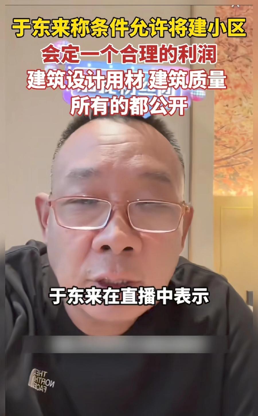 于东来打算建小区，最希望东哥建医院！房子住差点没那么重要，看病、健康才是头等大事