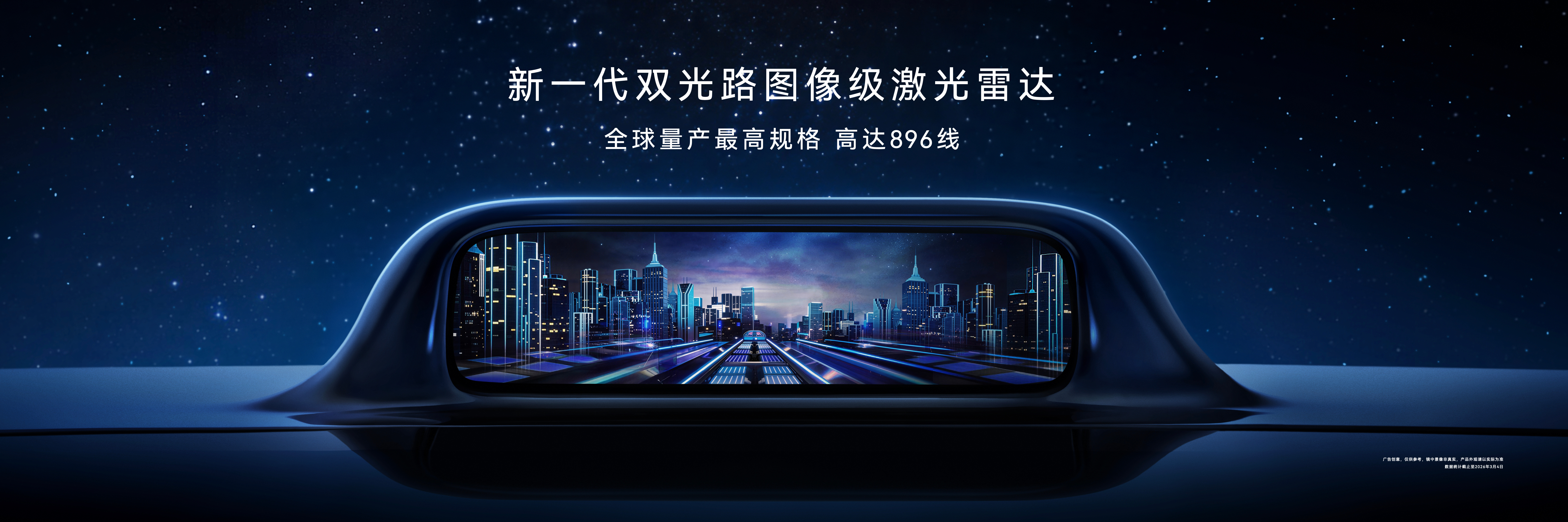 华为乾崑这套896线双光路激光雷达一出来，我第一反应就是“原来雷达还能这么玩”。