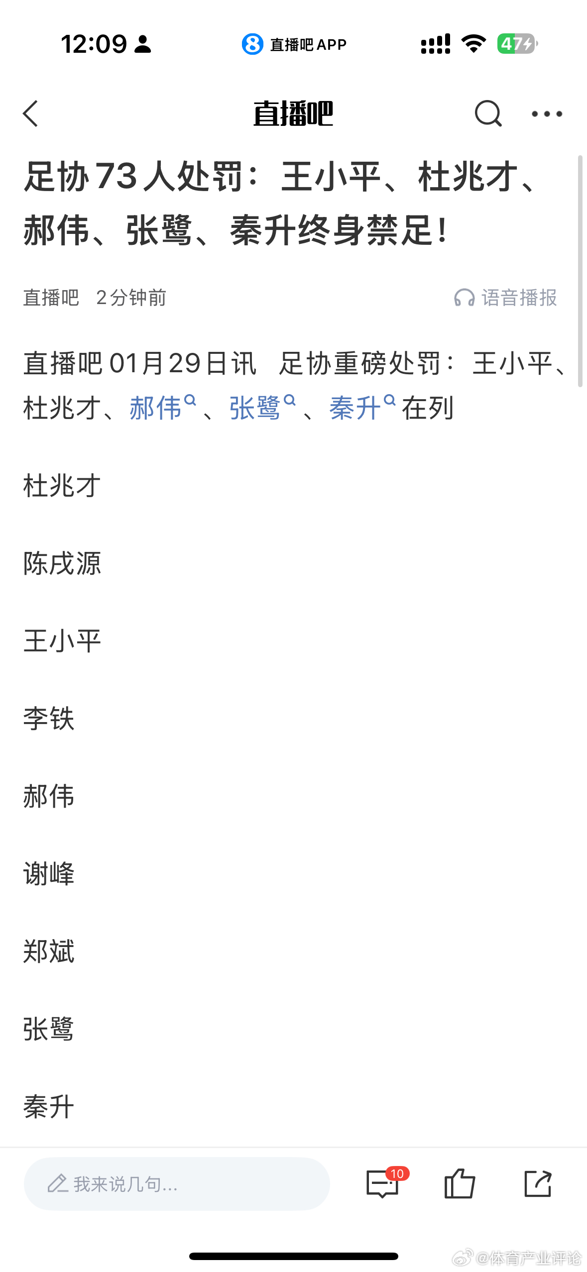 最新披露出来的禁足名单陈戌源等73人被终身禁足
