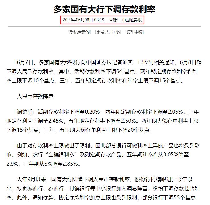 多家国有大行从今天起下调存款利率的消息，刷屏了。

虽然这次降息暂不涉及贷款（L