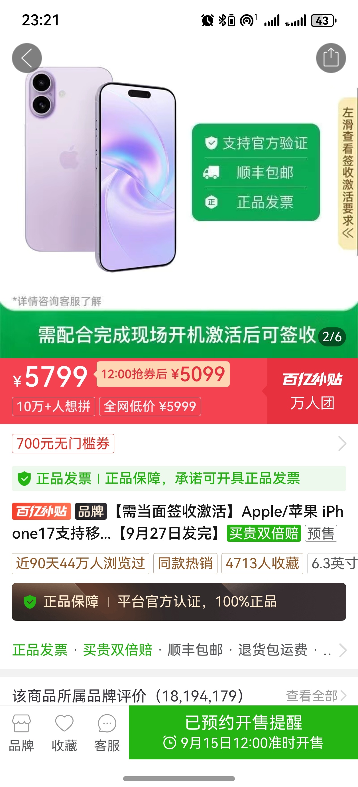 iPhone17补贴后售价4999元 为啥我这里最低是5099元，有没有谁说说怎