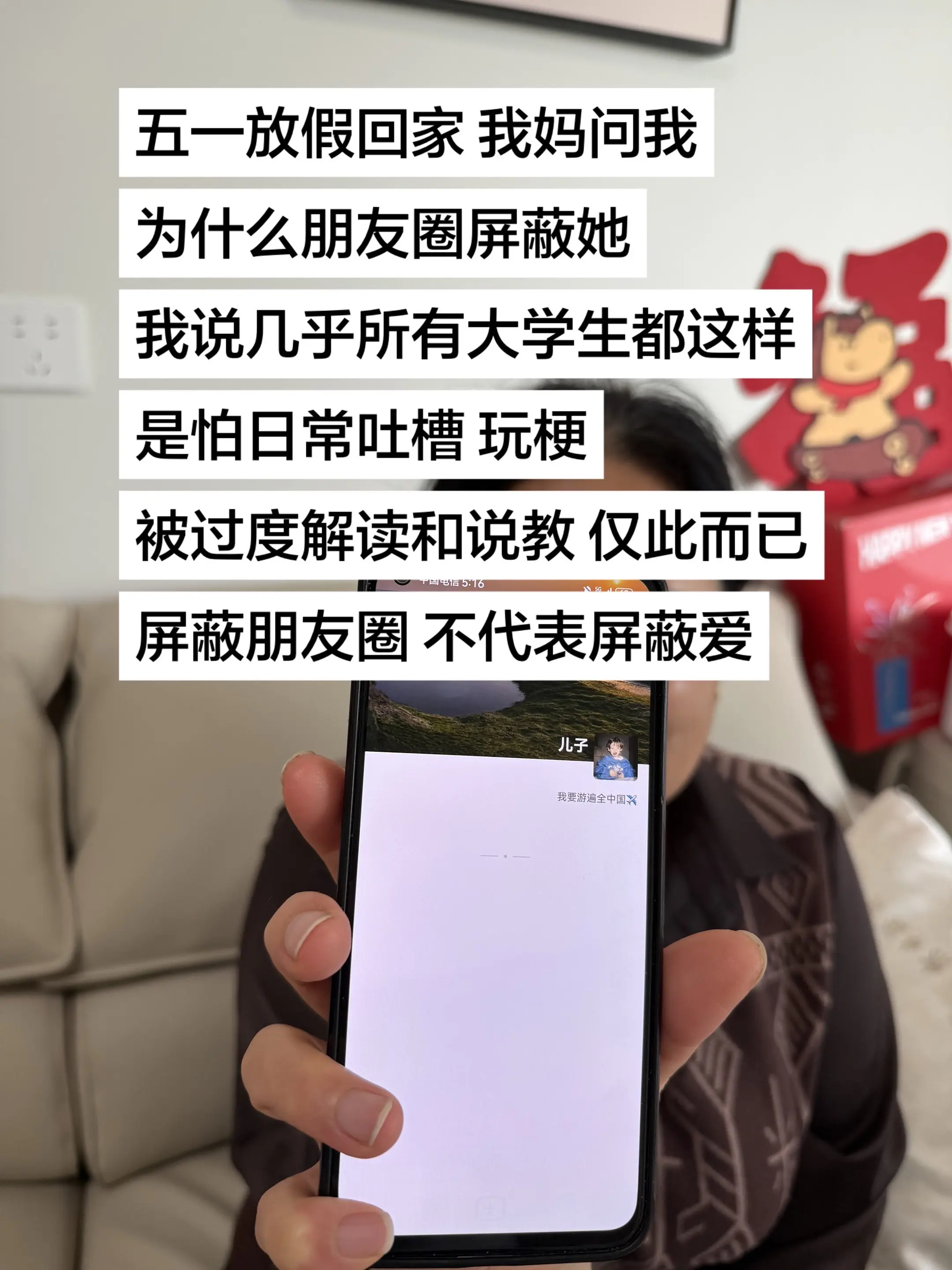 大学生朋友圈一般都会屏蔽父母。