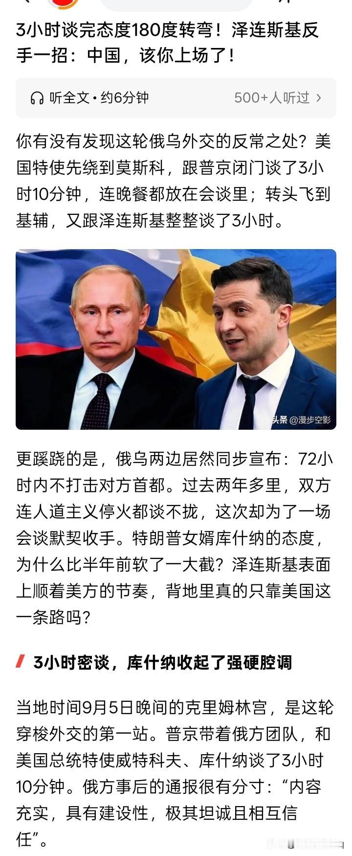 陈词滥调？
美国特使威特科夫和库什纳，在莫斯科与俄罗斯总统普京密谈3个小时后，又