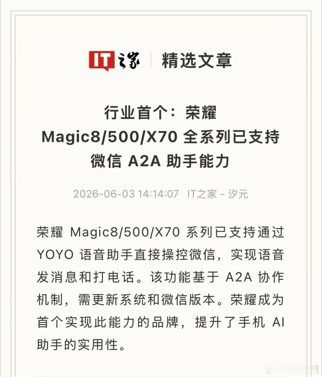 荣耀手机的YOYO可打通微信并且可以操作了那些手机厂商咋都支支吾吾的不说话？？？