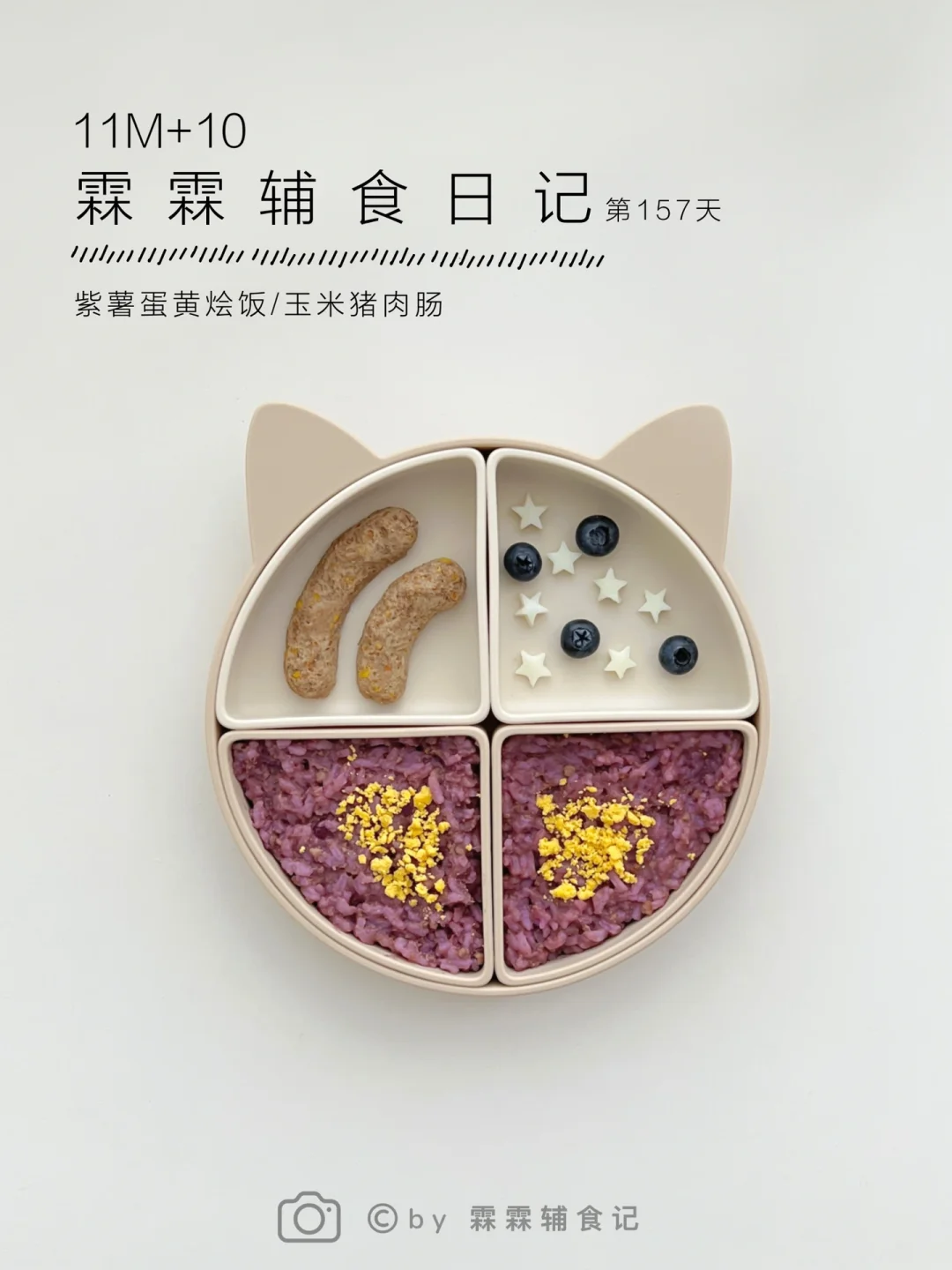11m+10 | 紫薯蛋黄烩饭➕🎃南瓜莲藕排骨粥
