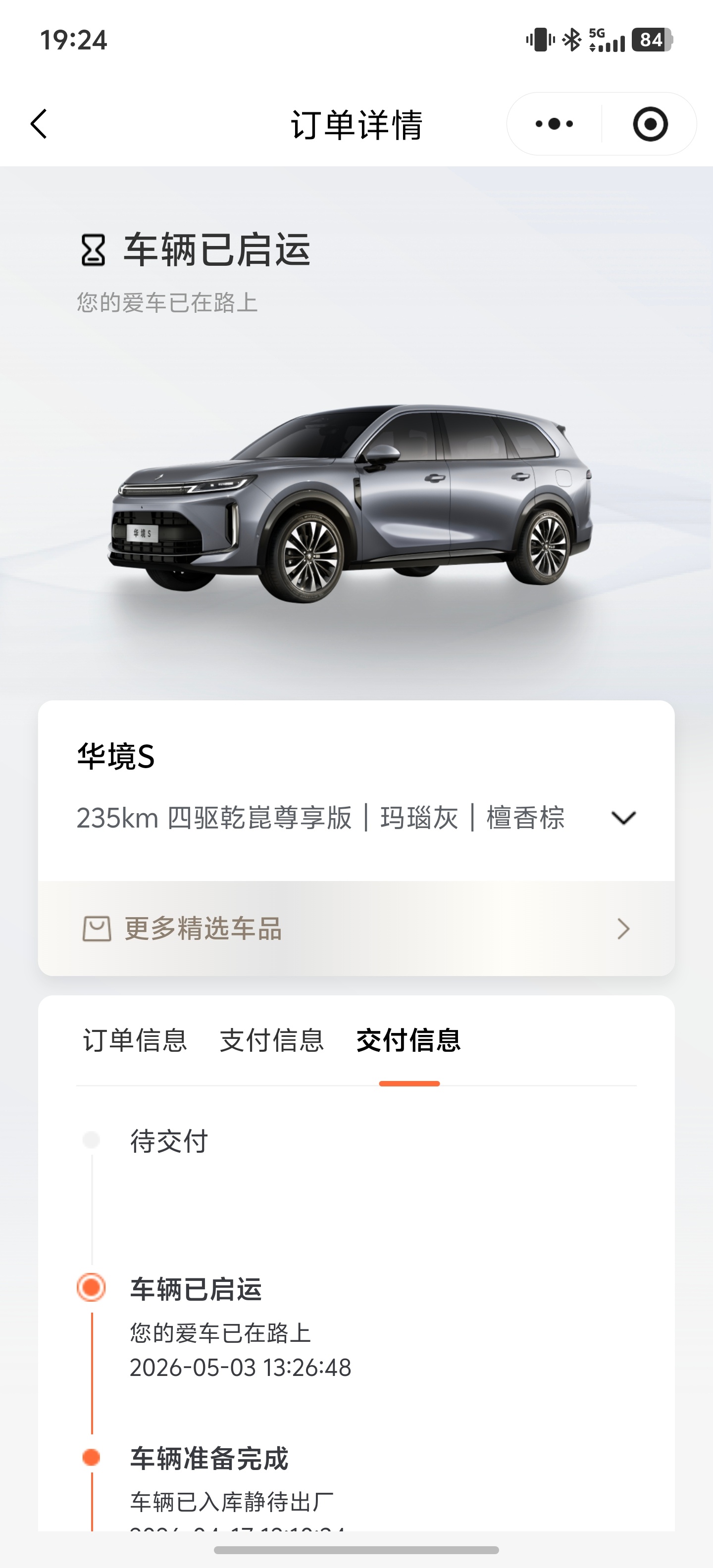 我的华境S发运了！！全网最快？大定了一台四驱顶配，五菱这速度有点快啊为啥买这台车