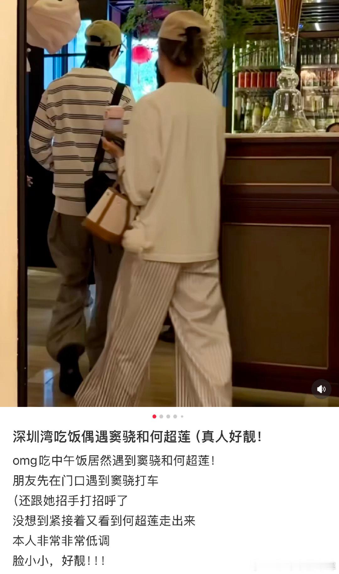 深圳偶遇窦骁何超莲一起吃饭深圳偶遇窦骁何超莲一起吃饭，感情真好啊！偶遇窦骁何超莲
