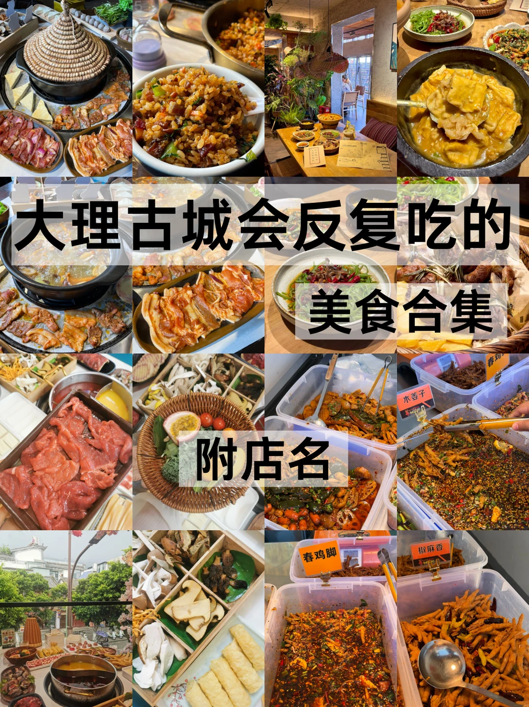 💥大理古城会反复吃的美食合集！📝附店名‼️