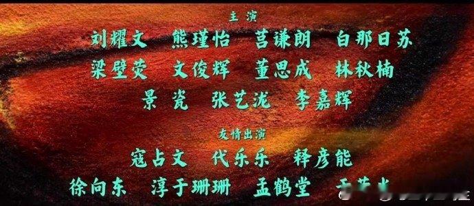 阎肃观察肃言肃语 【演员表为啥越来越看不懂了】镖人30个演员分了8个头衔 近日，