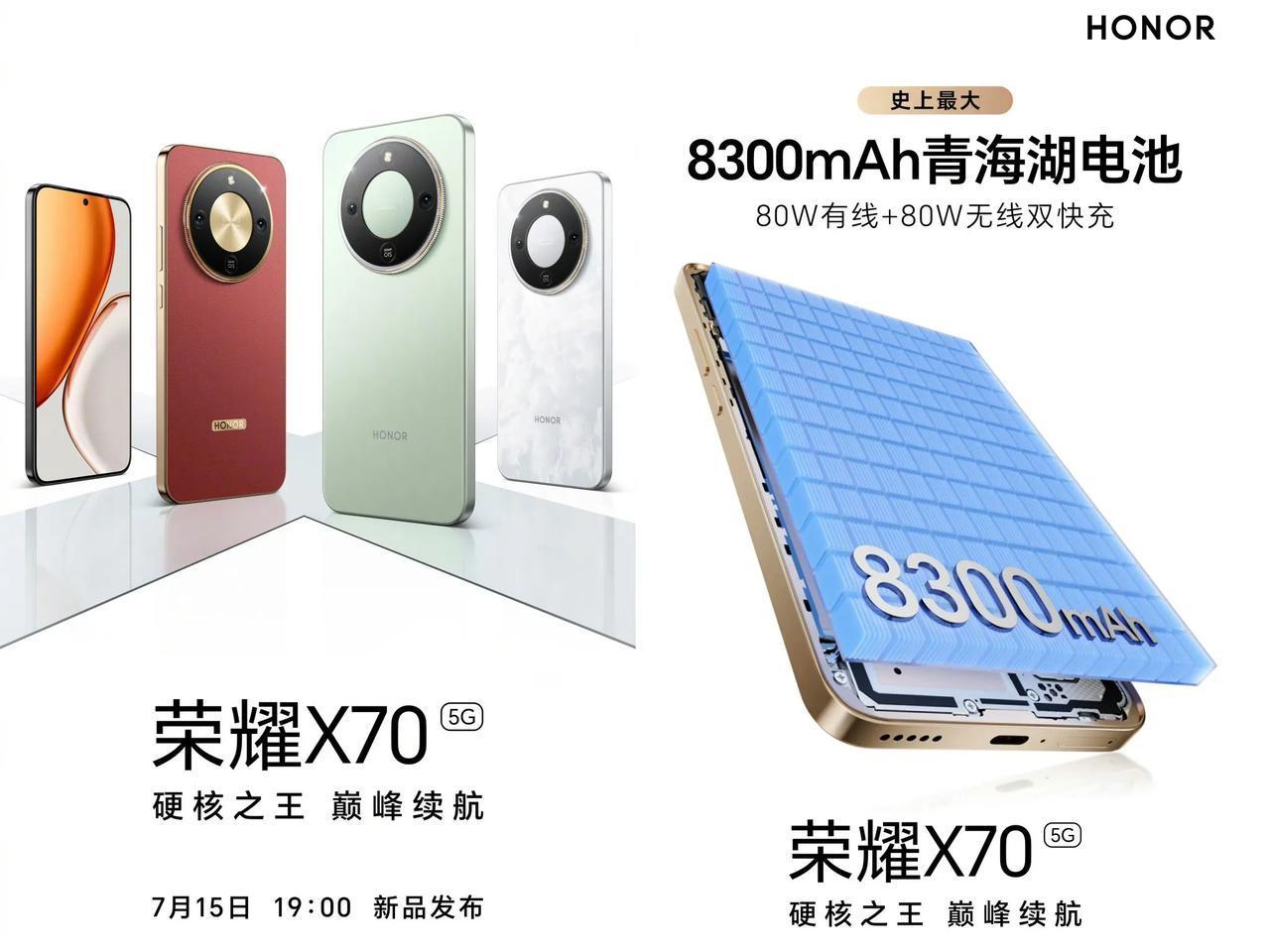 荣耀X70官宣7月15日发布，搭载骁龙6 Gen4处理器和8300mAh大电池。